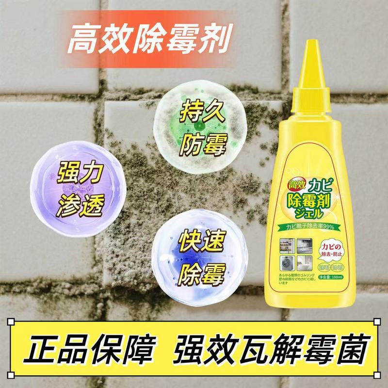 抖音爆款除霉啫喱洗手台去霉斑霉菌清洁剂家用冰箱厕所除霉剂神器|undefined