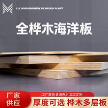 俄罗斯原装进口全桦木海洋板柜体板桌面书柜吊顶护墙板桦木夹板