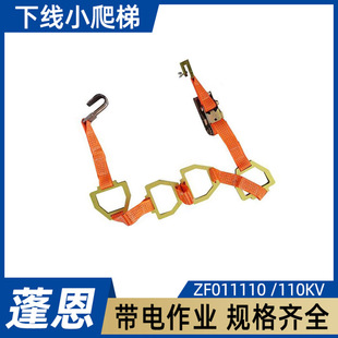 Power Emergency Repair Silk Ladder 110Kv Off-Line Small Ladder High-Voltage Wire Lifting Ladder Insulated Soft Ladder