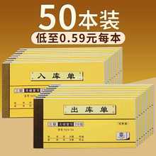 50本出库单入库单二联三联无碳复写手写仓库车间成品材料领料单收