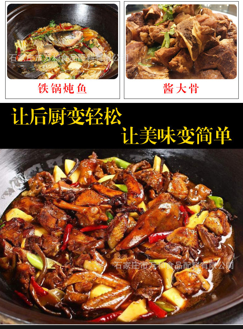2023年铁锅炖酱料