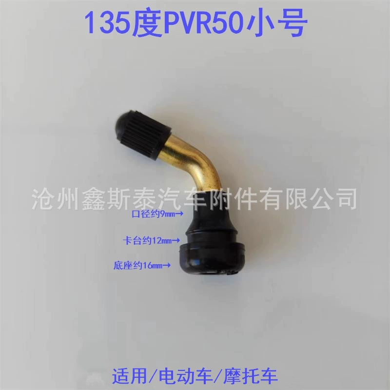 Мотоциклетный вакуумный клапан для шины электрического автомобиля PVR405070 вакуумная шина насадка вакуумная форсунка электрическоеcurve носик воздушный