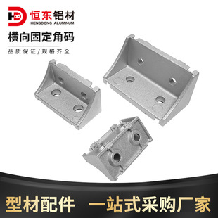 2550/3060/4080 industrial aluminum profile angle code 90 degree triangle fixed angle piece aluminum profile right angle connector