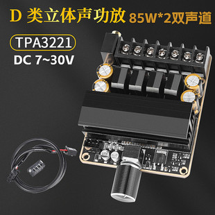 TPA3221 power amplifier board class D two-channel stereo DIY audio high-power 85W audio amplifier module
