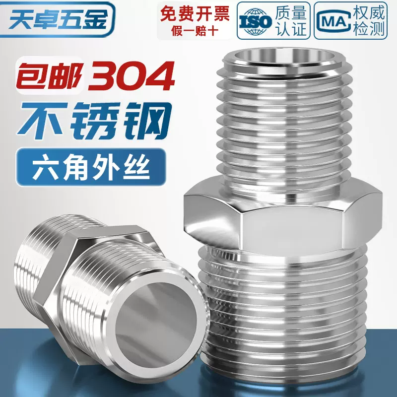 304不锈钢六角外丝高压加厚直接接头双头外螺纹变径头2分4分对丝