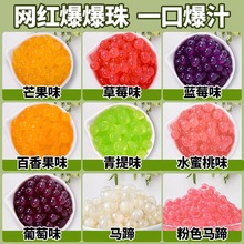 水果爆爆珠马蹄珍珠奶茶店专用原材料啵啵配料芒果水果捞草莓批发