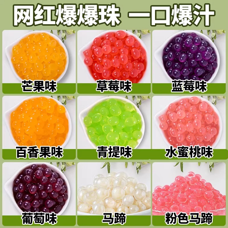 水果爆爆珠马蹄珍珠奶茶店专用原材料啵啵配料芒果水果捞草莓批发