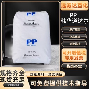 Pp Hanwha Total Petrochemical Hj730 700 Heat Resistance High Strength High Crystallinity Polypropylene for Electrical and Electronic Fields