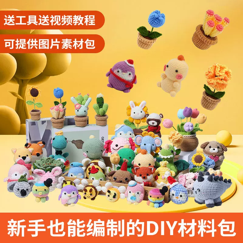 钩针材料包动物英文说明书视频手工娃娃diy跨境钩织材料包
