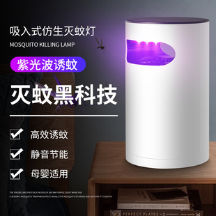 Mosquito Killer Household Indoor Photocatalyst Mosquito Killer USB Physical Mosquito Repellent Mute Mother and Child Suitable Mosquito Catching Gifts