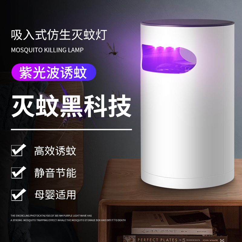 Mosquito Killer Lamp Household Indoor Light Touch Mosquito Killer USB Physical Mosquito Repellent Quiet Mother and Child Applicable Mosquito Trap Gift 