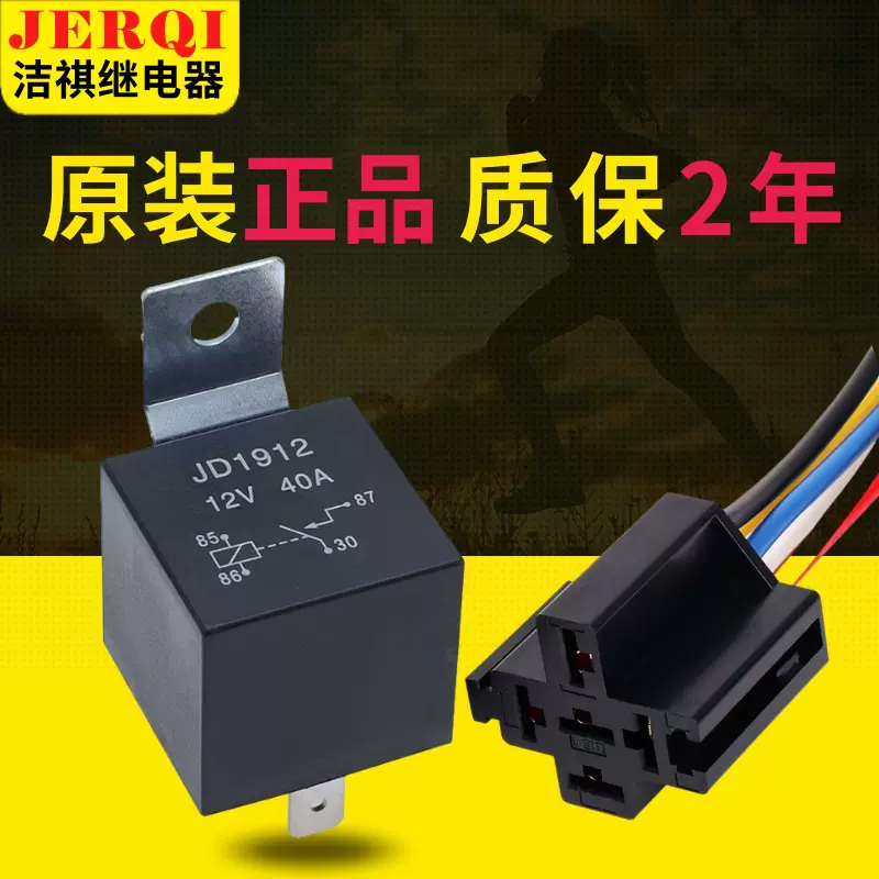 批发12V/24V 40A汽车继电器四脚五脚含插座带线塑背汽车继电器
