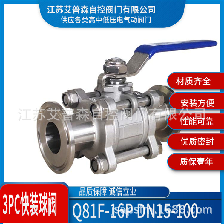 三片式快装球阀 不锈钢手动三片式快装球阀Q81F-16P  DN50  DN65