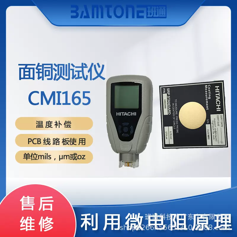 原装正品手持式面铜测试仪日立CMI165可维修铜厚测试仪