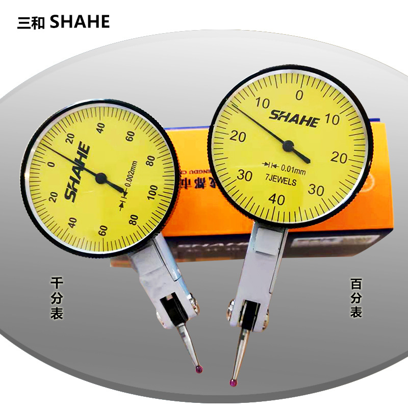 SHAHE三和杠杆指示表  杠杆千分表 0-0.2/0.002 杠杆跳动千分表