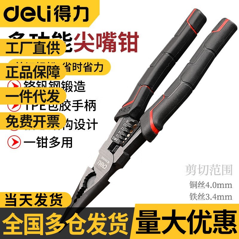 得力钢丝钳多功能尖嘴钳压线钳剥线钳电工专用钳子省力工具老虎钳