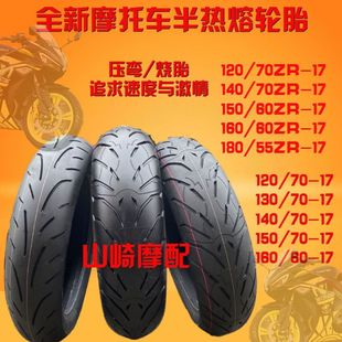 sports car 110/140/150/70-17 Tubeless Tire Small Ninja Road Race Horizon Motorcycle sports car Tire