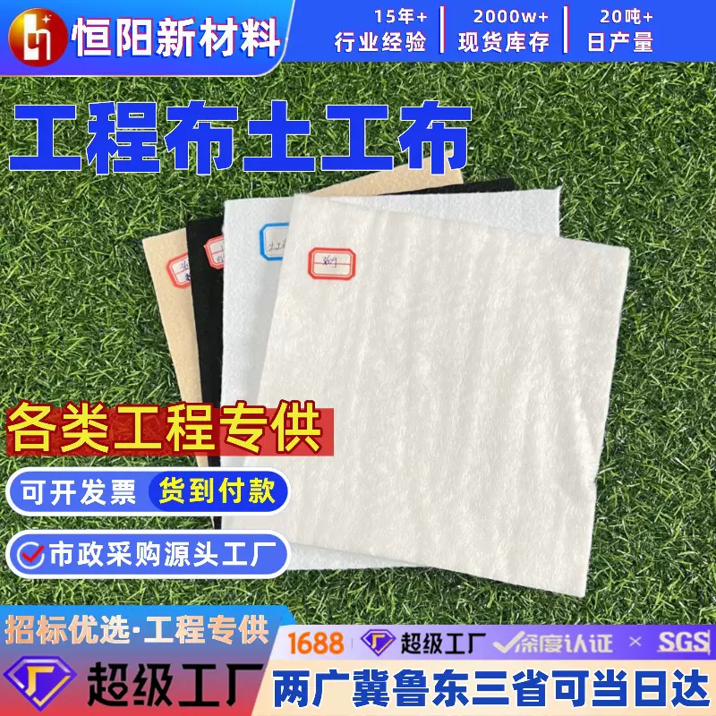 新国标土工布路面养护桥梁水利交通环保工程用透水隔离防护土工布
