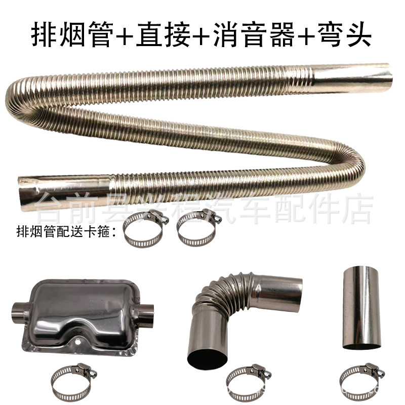 Complete Collection of Parking Heater Exhaust Pipe Accessories 1.3m Extended Stainless Steel Exhaust Pipe for Parking Heater Smoke Exhaust