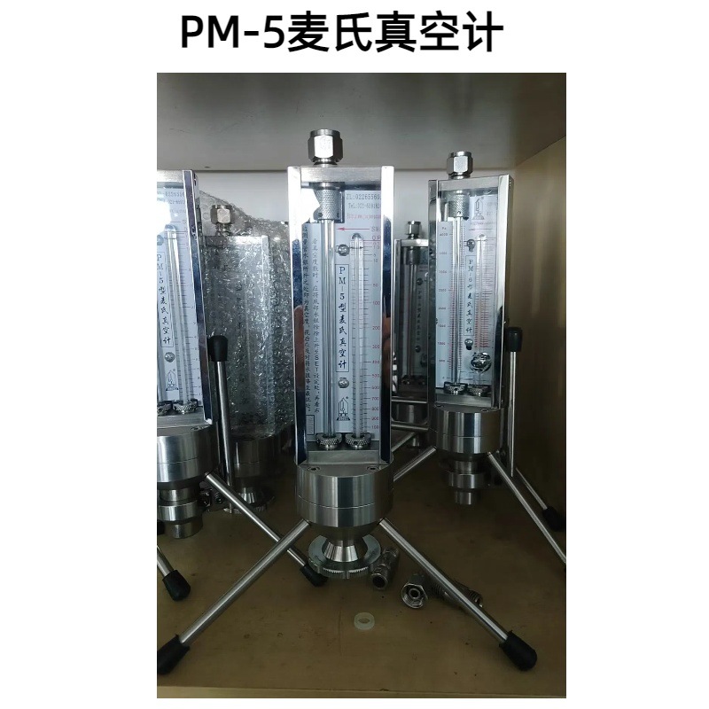PM-5麦氏真空计挂壁麦氏真空表支撑杠杆麦氏真空计量程0.1-1000pa