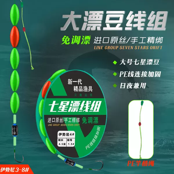 Large Seven-Star Floating Iseini Single Hook PE Line Set Tie Finished Product with Lead suit Seven-Star Floating Line Set Fish Hook Fishing Gear