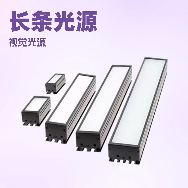 LED视觉光源长条系列正白视野背光源瑕疵检测机械红光蓝光