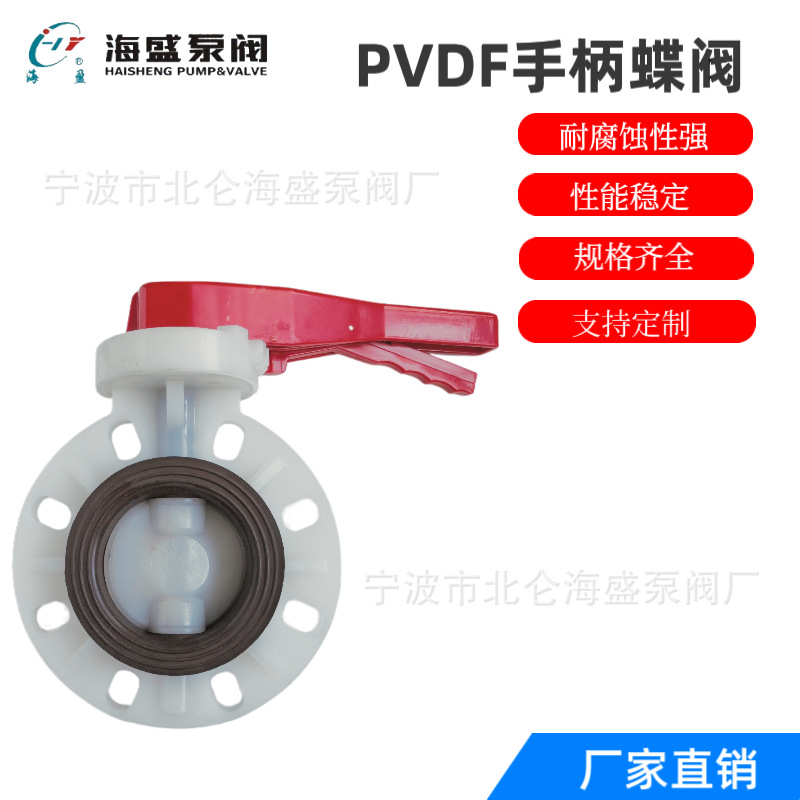现货供应PVDF手柄对夹蝶阀 塑料化工蝶阀 D71X-10S耐腐蚀蝶阀
