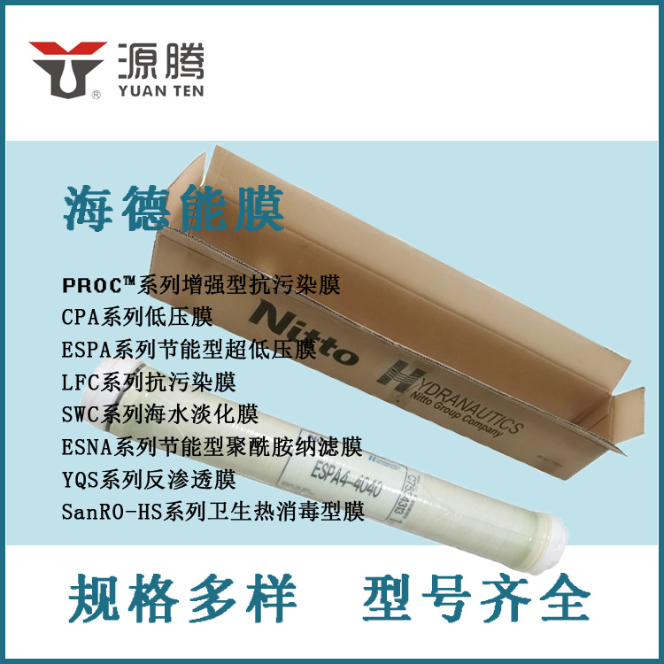 原装海德能膜Hydranautics 低压水处理设备纯水机通用滤膜CPA3-LD