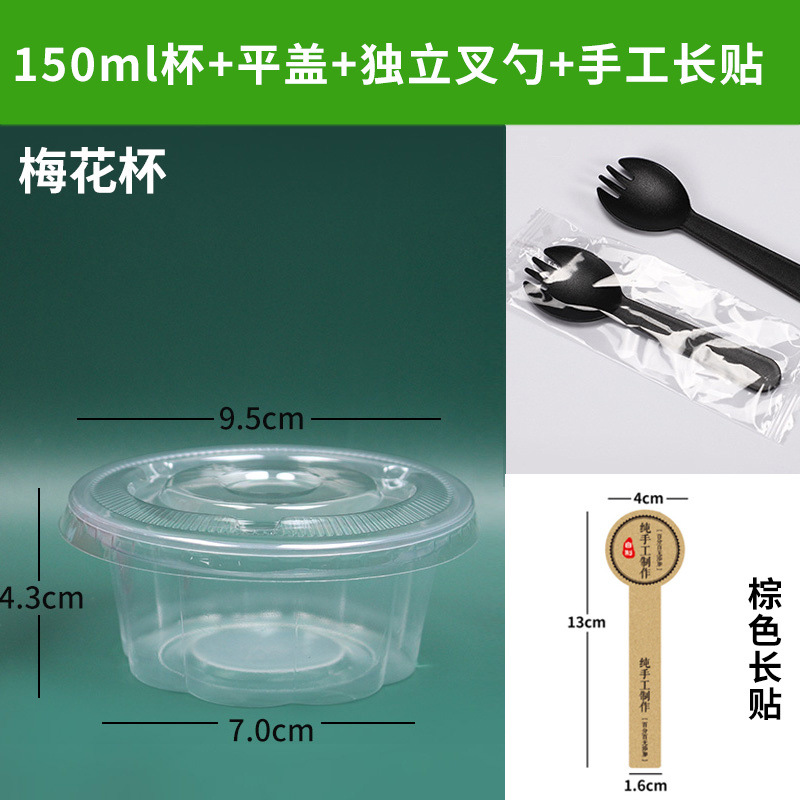 150 plum blossom cup + flat lid + fork + long brown sticker