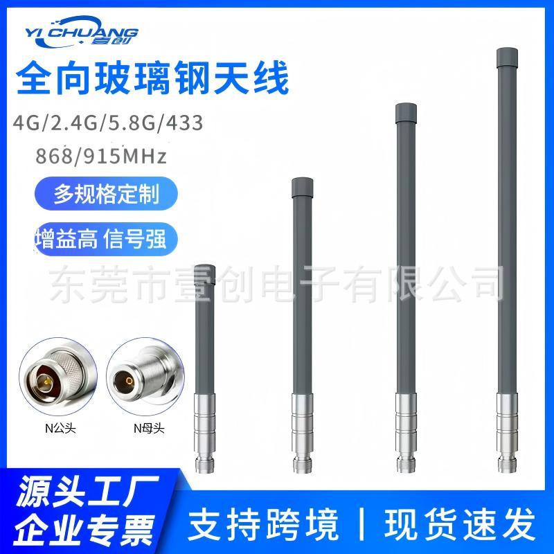 4G/5G/LORA/433/NB全向玻璃钢天线 防水井下高增益外置基站天线