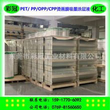 PET/ PP/OPP/CPP�C��Ĥ�T��Һ ˮ����ī��T īˮ��ӡ��ī�T��Һ