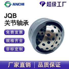 厂家JQB自润滑轴承关节轴承转动镶嵌石墨球型铜套耐高温向心导套