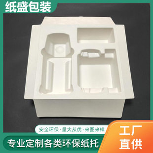 Paper Pulp Molded White Wet-Pressed Tray Electronic Products Shock-Proof and Drop-Proof Degradable Packaging Box Manufacturer Direct Delivery