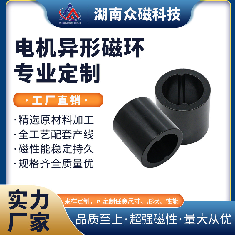 电机磁铁粘接钕铁硼多级充磁无刷电机步进电机