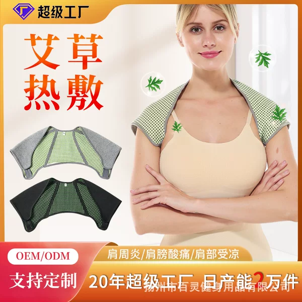 Adult Mugwort Physiotherapy Shoulder Pads, Confinement Knitted Sleeping Shawls, Men's and Women's Shoulder and Neck Warm Air-Conditioned Room Vest Wholesale