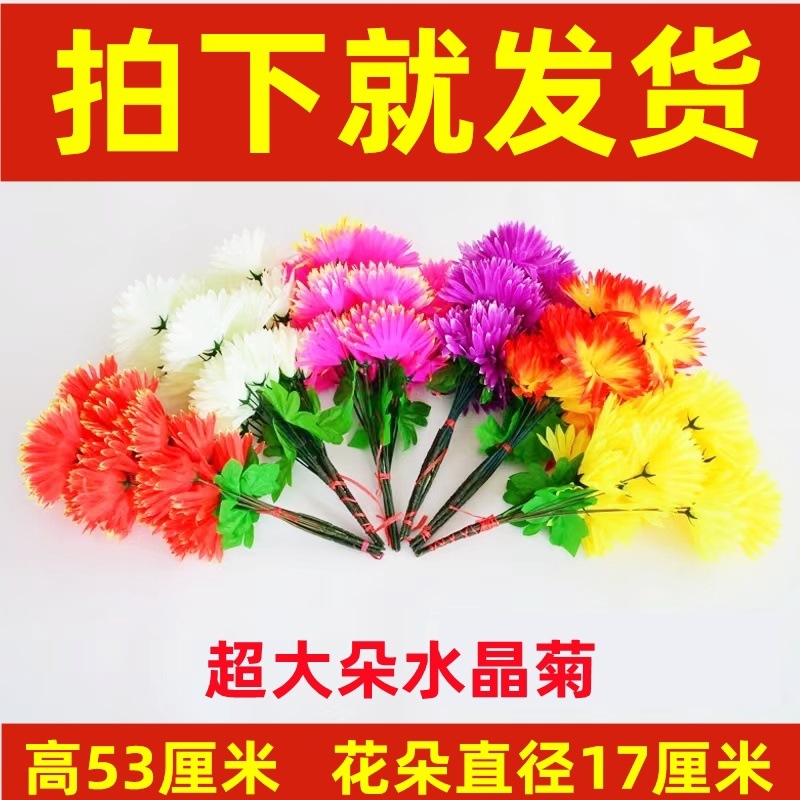 Tomb worship flowers Qingming flowers Crystal chrysanthemums big…