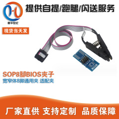 新しいテストクリップsop8足biosクリップ幅狭体8足汎用クリップクリップ書き込みチップクリップ