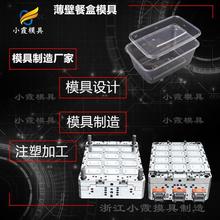 塑料奶茶杯摸具 塑胶餐盒摸具-浙江模具企业排行榜-台州小霞模具