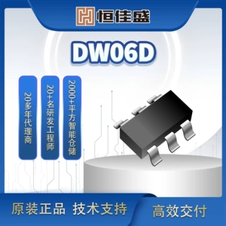 移动电源电池DW06D音箱专用IC锂离子聚合物电池保护IC+MOS二合一