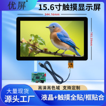 15.6寸液晶触摸屏1920*1080群创高清高灵敏显示触摸屏全合贴工艺