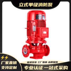 消防水泵XBD立式单级消防泵水泵室内消火栓给水泵自动喷淋稳压泵