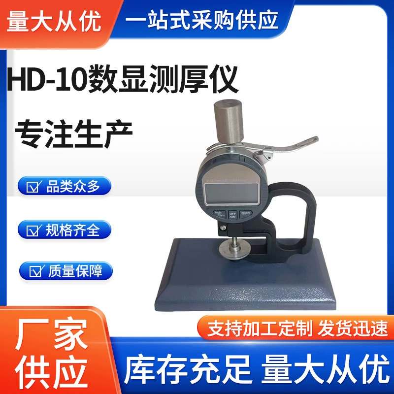 HD-10 резиновый толстомер водонепроницаемый рулон линолеум толщины покрытия измерения толщины