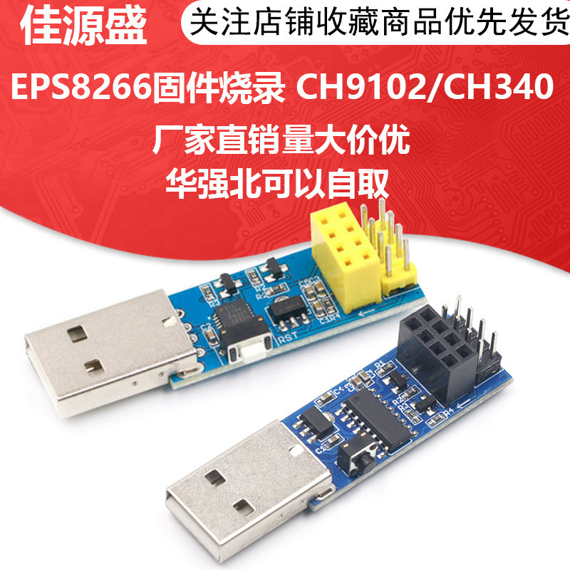 ESP8266 ESP-01 ESP-01S firmware burning WIFI module downloader ESP LINK v1.0 ESP8266 ESP-01 ESP-01S firmware burning WIFI module downloader ESP LINK v1.0