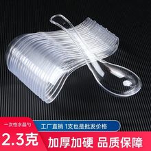 一次性勺子水晶独立包装塑料快餐汤勺加厚外卖打包商用透明甜品