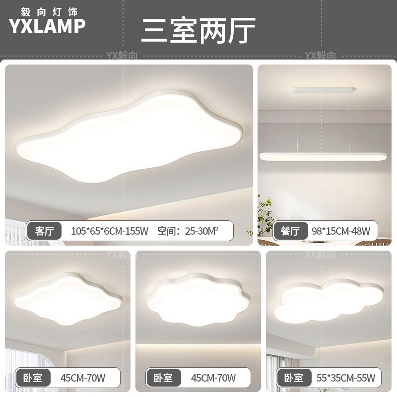 Luz principal de la sala de estar 2025 nueva lámpara moderna y simple Guangdong Zhongshan paquete de toda la casa combinación de luz de techo de viento de crema