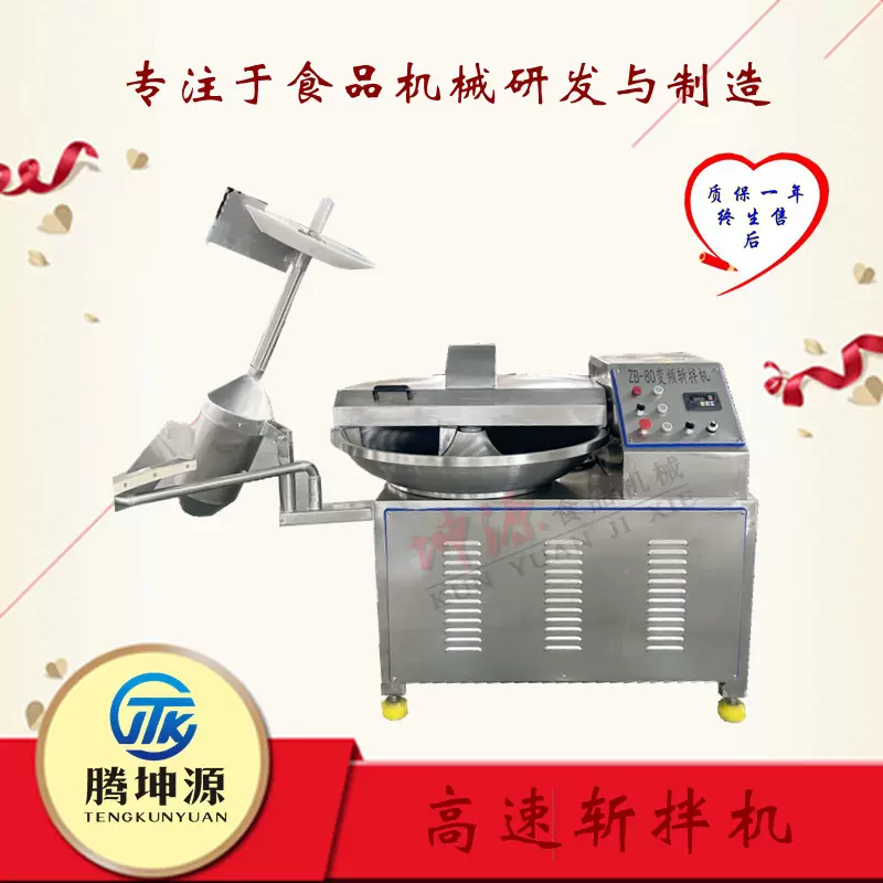 商用全自动多功能高速变频斩拌机 葱姜蒜末肉馅乳化成泥斩切设备
