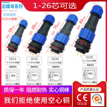 航空插头插座接头SP13/SD16/20防水连接器2-3-4-5芯7P 后螺母IP68