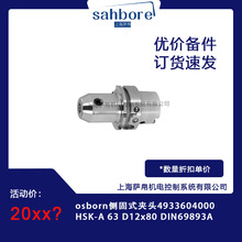 osborn���ʽ��ͷ4933604000 HSK-A 63 D12x80 DIN69893A