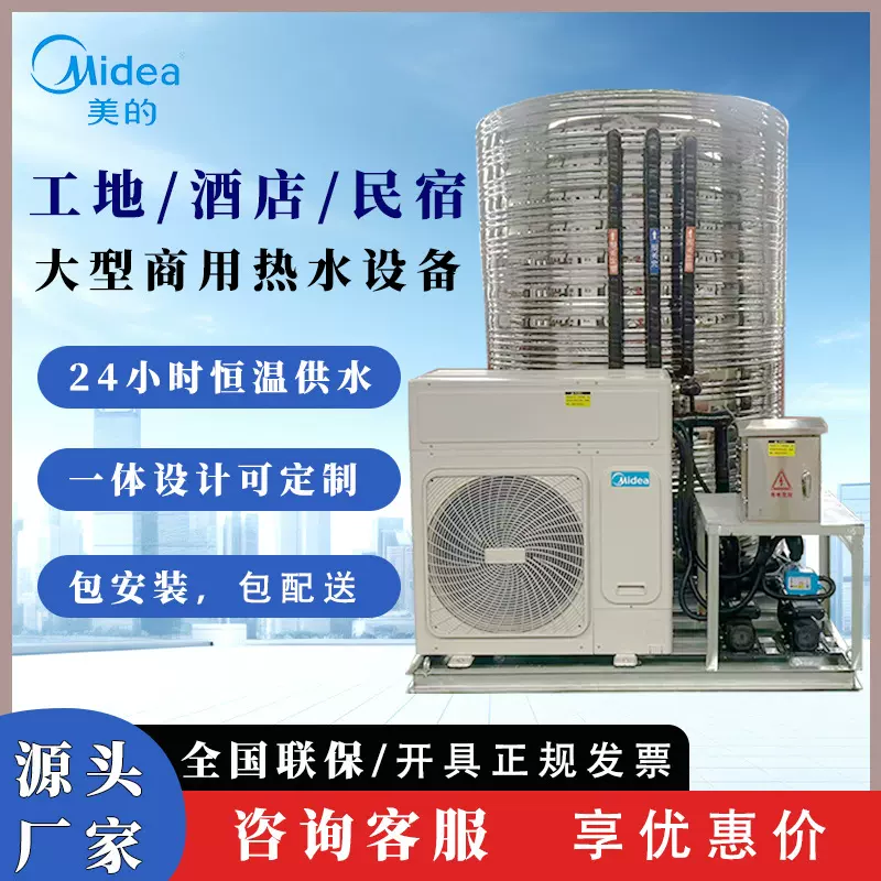 美的空气能热水器商用一体机 工地学校热泵热水10P 空气能热水器