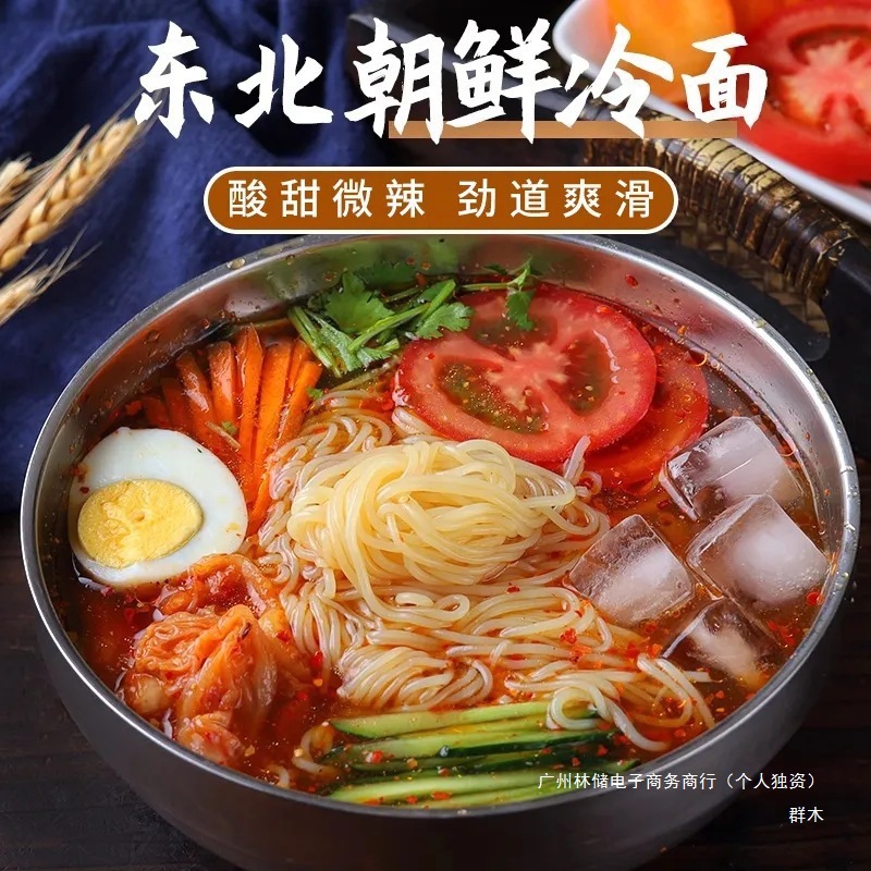 Northeastern Cold Noodles 350g Korean-Style Vacuum-Packed Instant Cold Noodles Sweet and Sour Flavor Yanbian Wholesale for Commercial Use